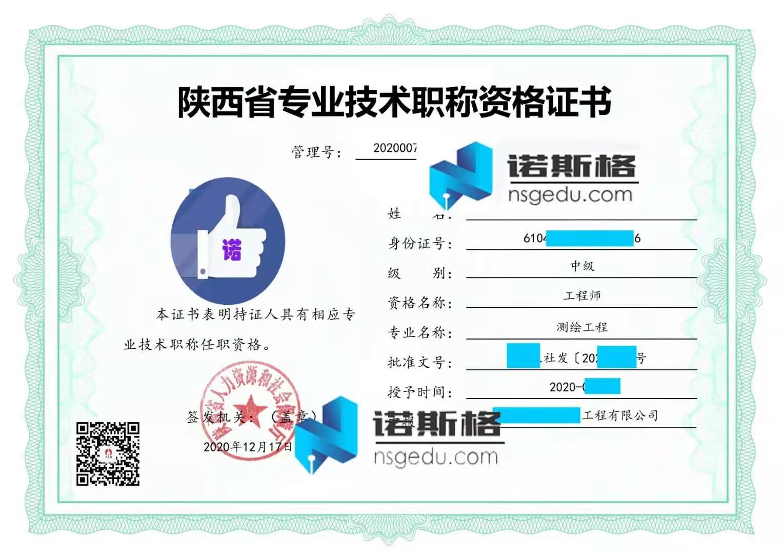 中級(jí)測(cè)繪工程師