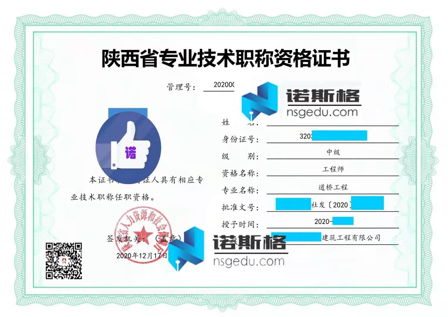中級(jí)道橋工程師