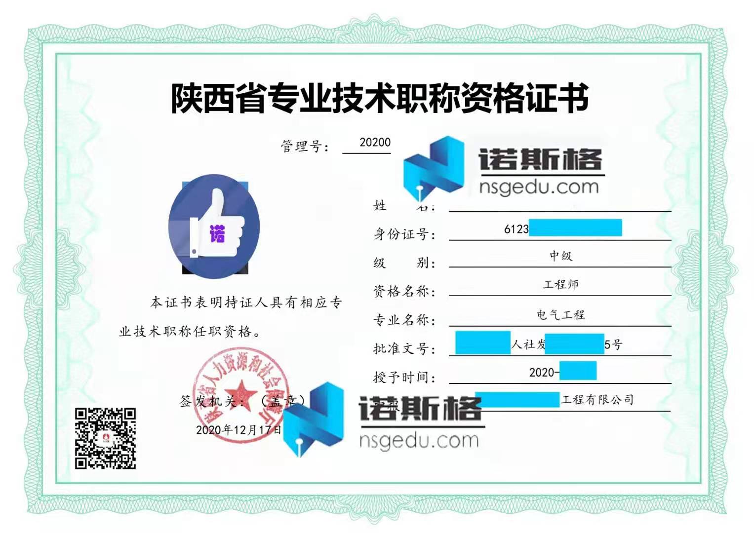 電氣中級(jí)工程師