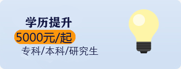 學歷提升